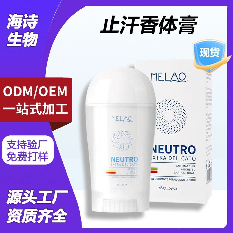 跨境止汗香体膏防腋臭持久留香印花香水清爽止汗香体棒 贴牌加工