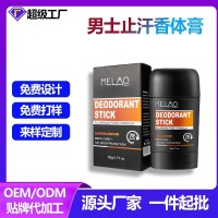跨境男士止汗香体膏 持久留香佛手柑檀香木腋下固体止汗棒香体膏