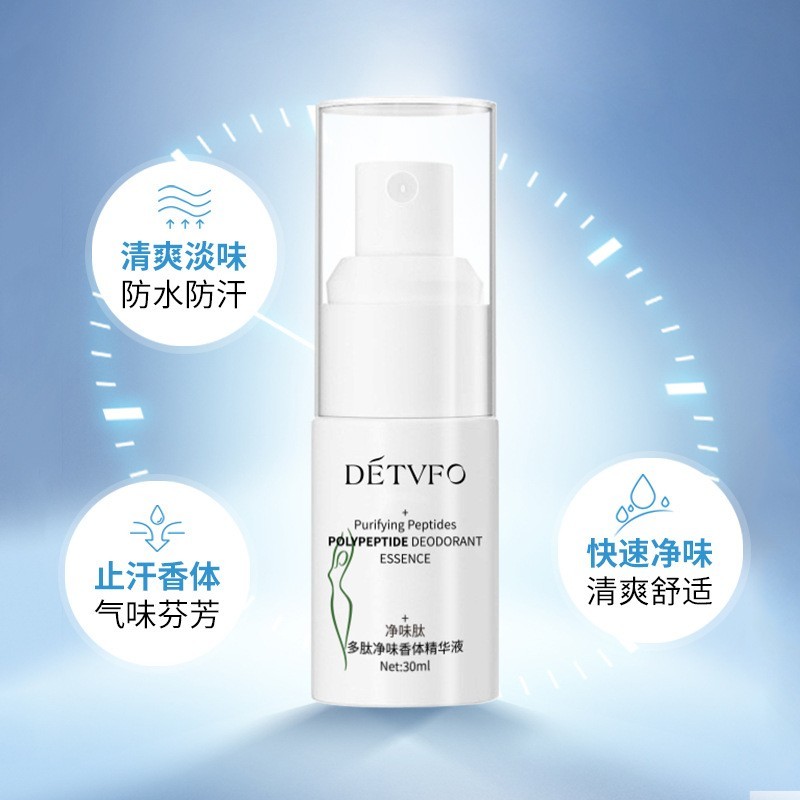 多肽净味香体精华液香体露去腋臭加工定制OEM 止汗喷雾狐臭露图2