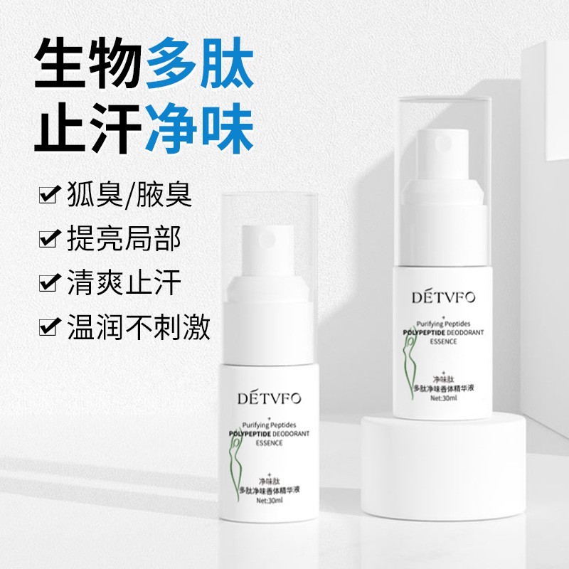 多肽净味香体精华液香体露去腋臭加工定制OEM 止汗喷雾狐臭露图3