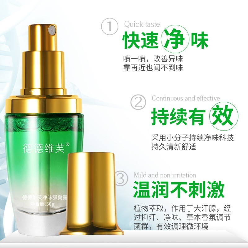 加工定制净味狐臭露祛腋臭祛狐臭止汗露狐臭净味水香体露OEM图2