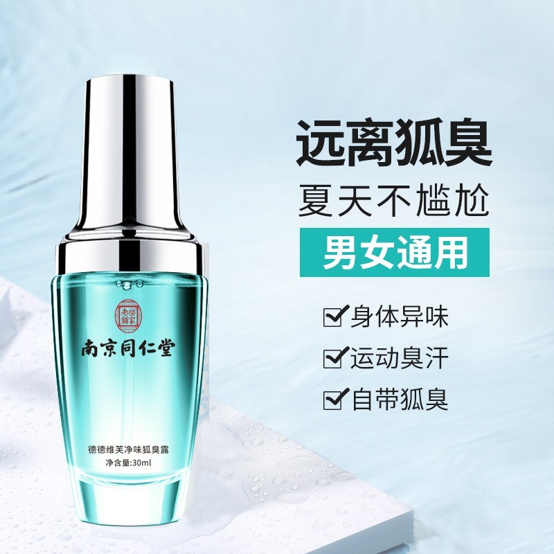 净味狐臭露止汗露香体露去狐臭喷雾OEM加工定制贴牌图5