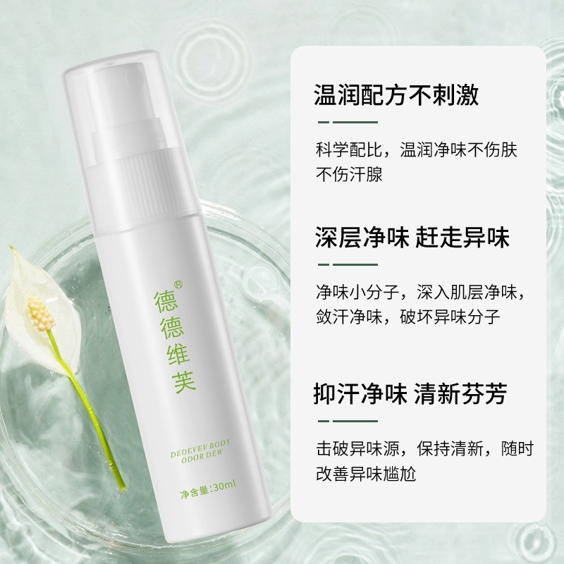 净味狐臭露止汗露香体露去狐臭喷雾OEM加工定制贴牌图4