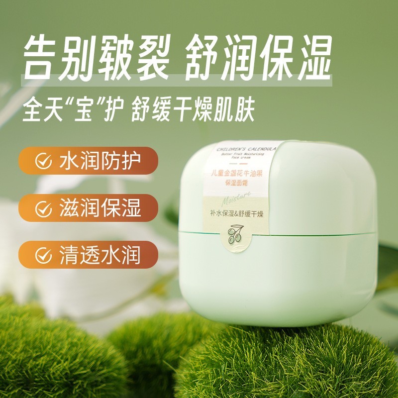 儿童金盏花牛油果保湿面霜OEM加工定制 保湿舒缓清爽呵护儿童霜图3