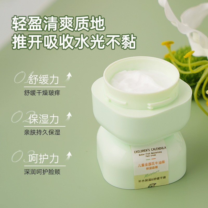 儿童金盏花牛油果保湿面霜OEM加工定制 保湿舒缓清爽呵护儿童霜图2