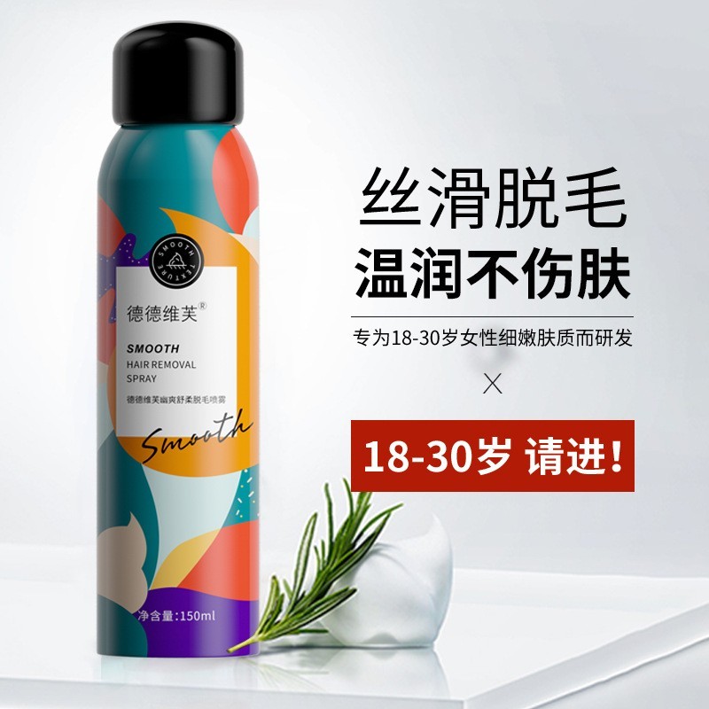 脱毛喷雾脱毛慕斯快速除毛温和脱毛膏手部腿部脱毛OEM加工定制图2