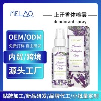 跨境止汗香体喷雾100ml女士腋下淡化异味留香干爽止汗喷雾代加工