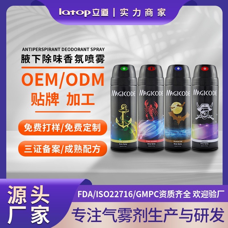 止汗香体喷雾腋下除臭剂抑汗净异味持久留香干爽体香剂oem代加工图2