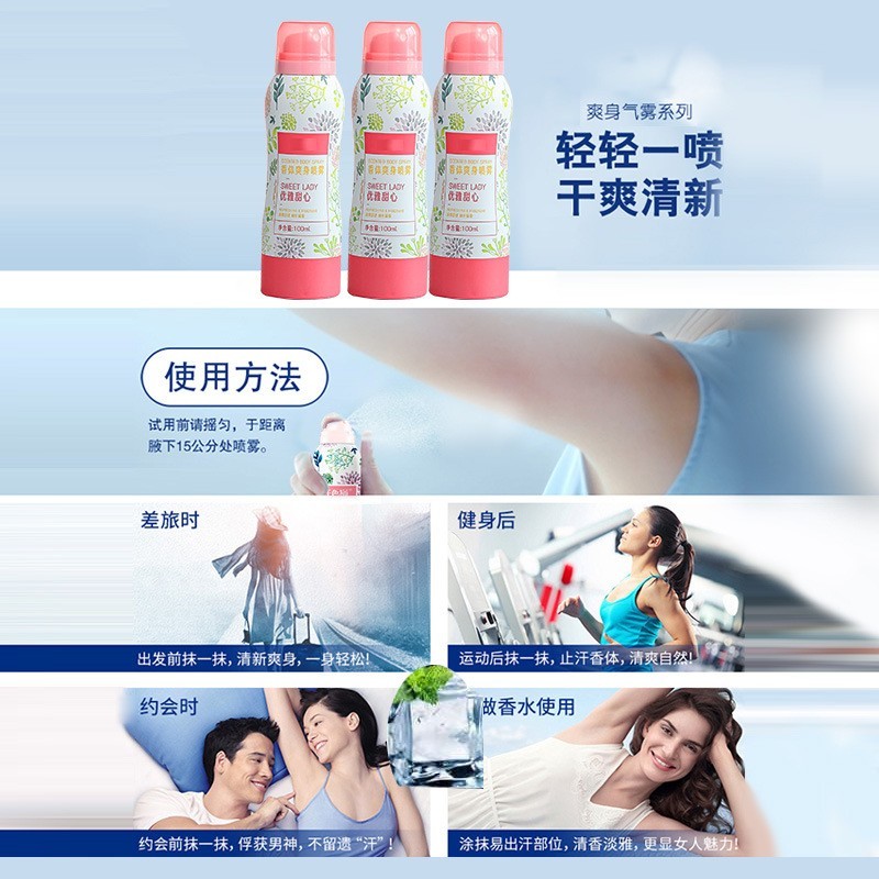 定制止汗喷雾加工香体剂body spray香体喷雾腋下除味香氛香水oem图3