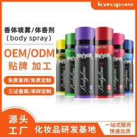 定制香体剂body spray香体喷雾腋下除味香水香体止汗喷雾oem外贸