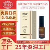 狐臭止汗香体露OEM 化妆品工厂国妆特证 巧然堂腋露定制贴牌加工