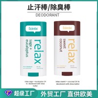 止汗棒OEM定制外贸除腋下异味香体膏止汗石 膏止汗棒oem