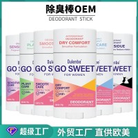无铝止汗露走珠香体露男女士腋下去异味净滚珠止汗香体膏OEM