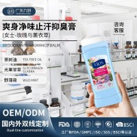 跨境定制清新止汗露去汗味清爽留香止汗膏女腋下除臭香体膏代加工