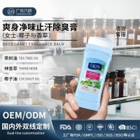 跨境定制止汗香体膏淡化腋下异味固体香膏持久留香清新清爽香体棒