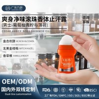 定制清爽止汗臭香体液去异味止汗露走珠腋下男止汗滚珠香体露OEM