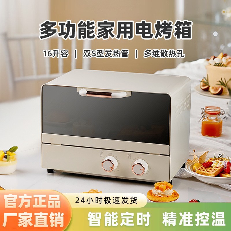 新款电烤箱16L高颜值镜面定时恒温电烤箱一体机烘培烧烤网红上下