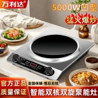 凹面电磁炉家用5000W功率猛火炒菜无辐射易清洗多功能电磁灶