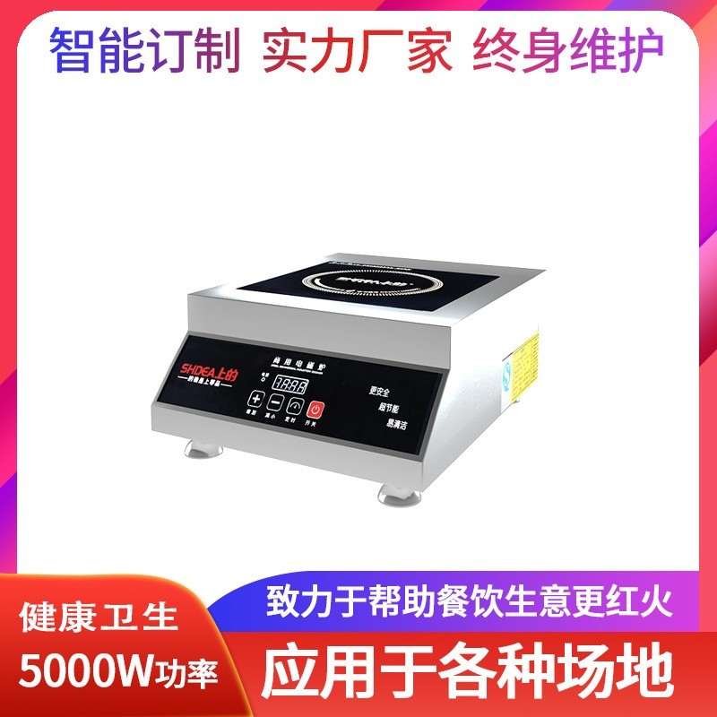 商用电磁炉3500W台式厨房大功率5000W家用爆炒煲汤平面灶定制图2