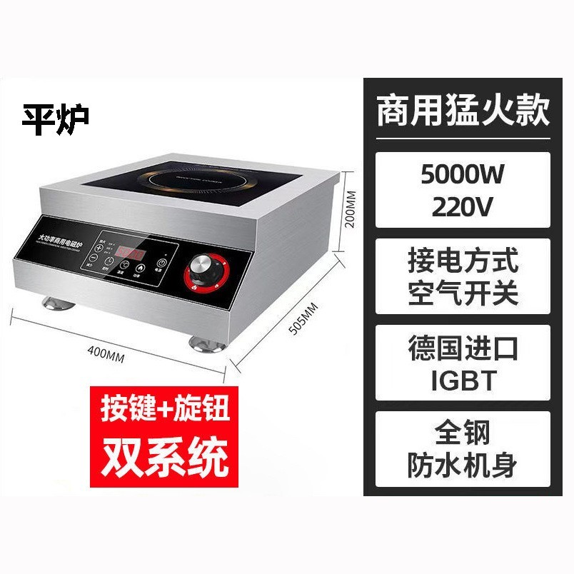 商用电磁炉5KW猛火电磁灶平炉凹炉多功能电磁炉商用炒炉家用酒店图4