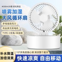 台式喷雾风扇手持折叠桌面大风力USB充电便携式迷你小风扇加湿