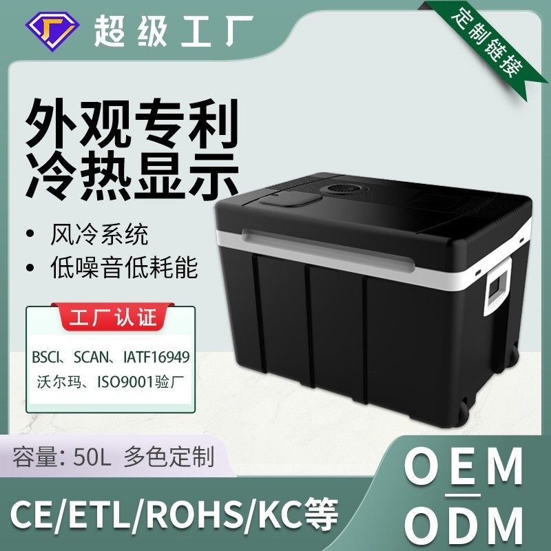 加工定制50L迷你冰箱家车两用大容量户外野营便携式车载冰箱保温