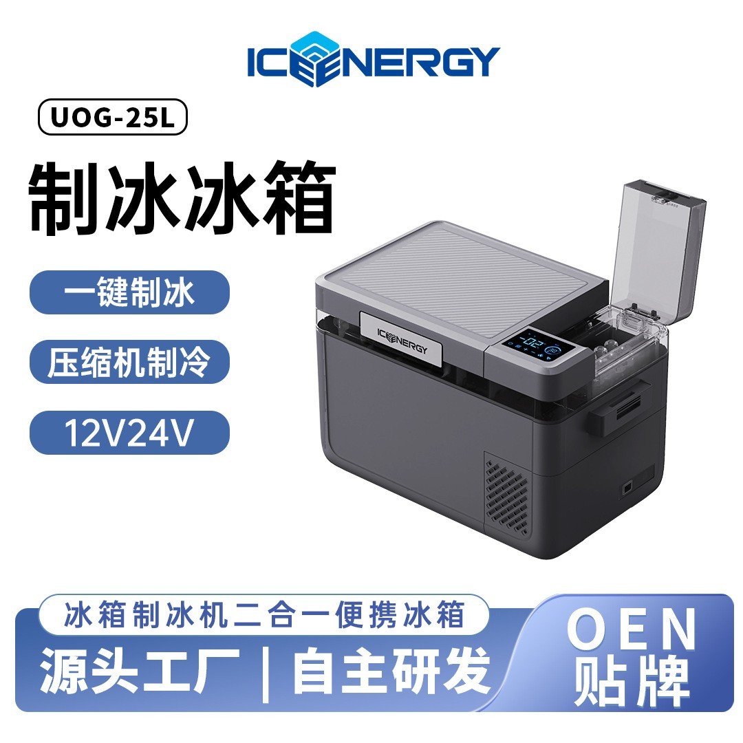 车载式制冰冰箱12V24V大升量长途重型卡车货车快速制冰冷冻一体机图4