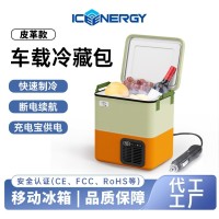 充电宝供电车载冷却器PU皮革背包式小型冰箱大货车经销商礼品定制