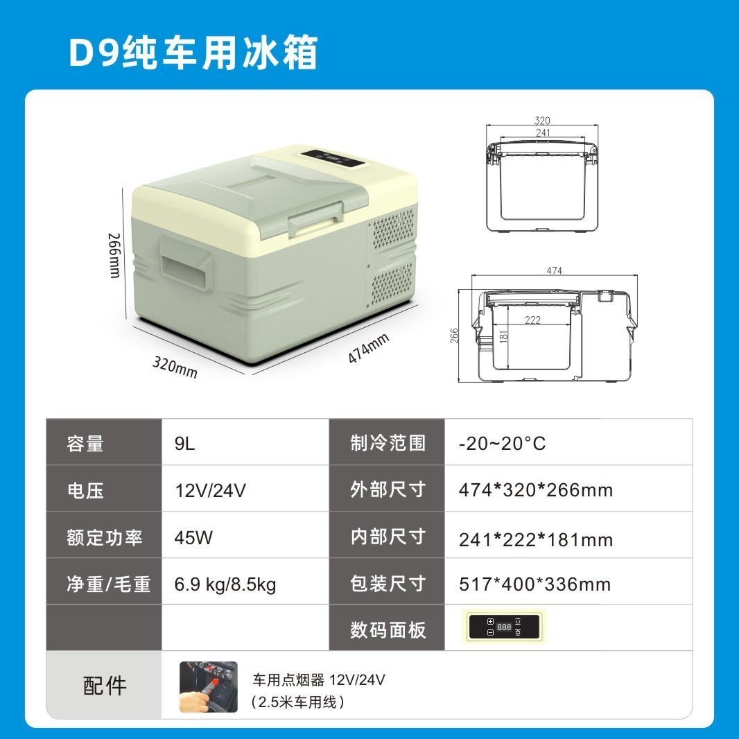 车载冰箱9升12升车家两用压缩机制冷12V24V汽车货车户外小冰箱图2