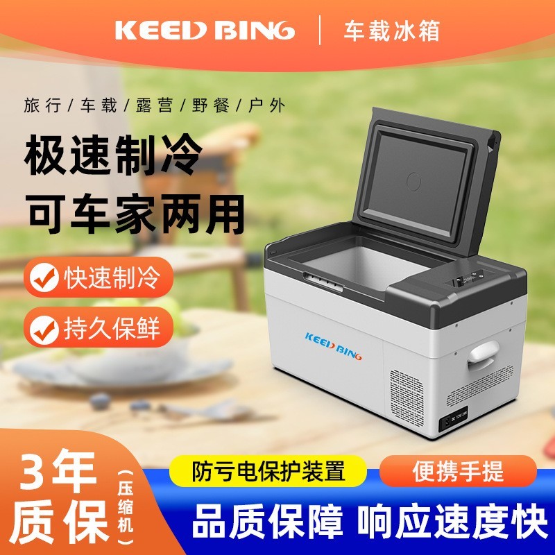 迷你冰箱15升压缩机制冷车家两用冷冻冷藏12V24V货车户外车载冰箱