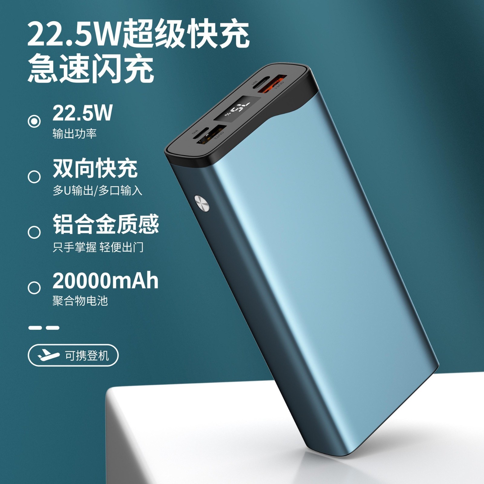 新款22.5W双向快充 金属20000毫安大容量超薄便携式手机移动电源图3