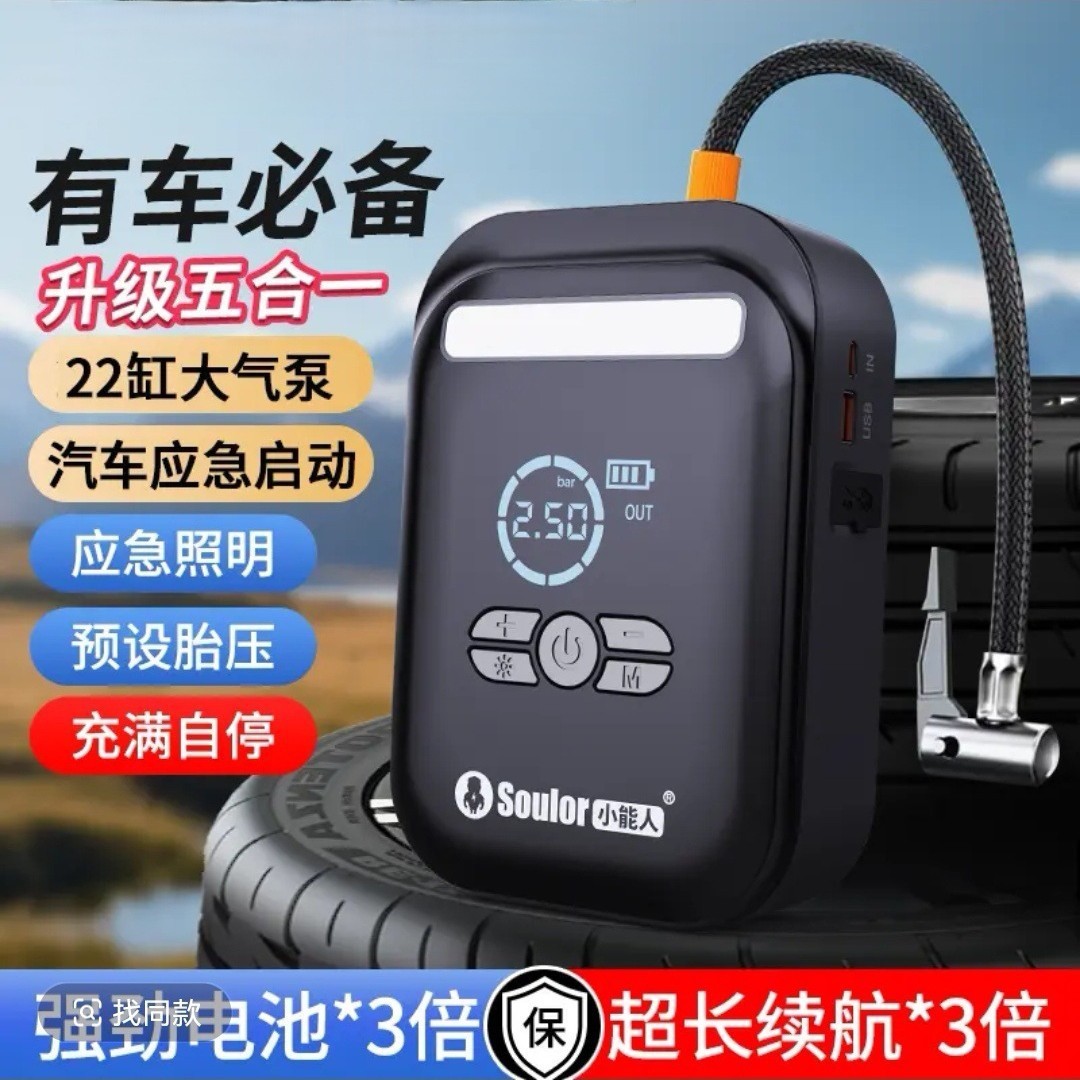 ODMOEM便携式车载搭电大容量汽车应急启动电源气泵一体机图3