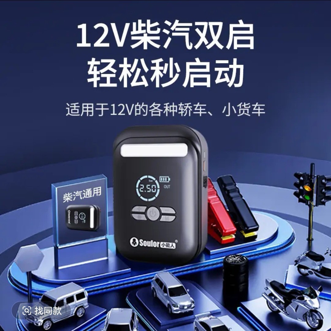 ODMOEM便携式车载搭电大容量汽车应急启动电源气泵一体机图2