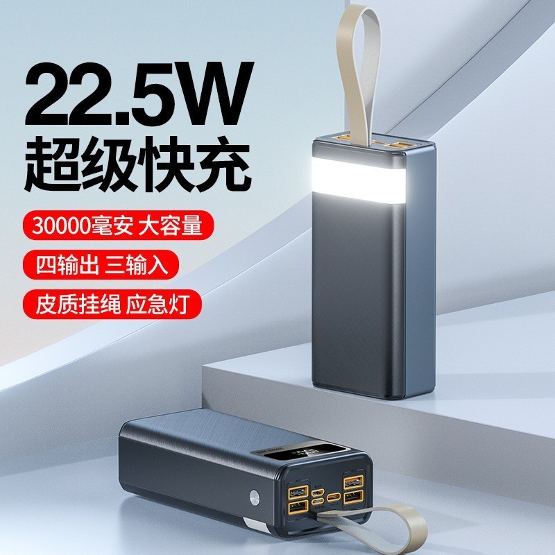 新款超级快充22.5w充电宝50000毫安超大容量户外手机移动电源图4