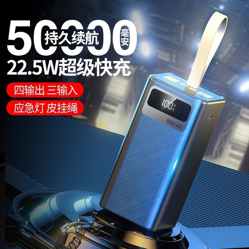新款超级快充22.5w充电宝50000毫安超大容量户外手机移动电源图3