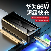 新款66W超级快充50000毫安充电宝超大容量全镜面屏数显移动电源
