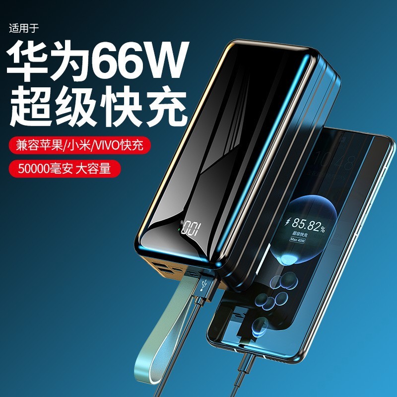 新款66W超级快充50000毫安充电宝超大容量全镜面屏数显移动电源图3