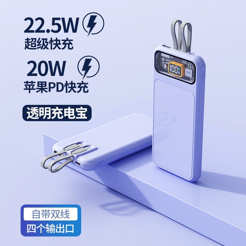 新款22.5W充电宝20000mah双向超级快充自带线半透明行动电源logo图4