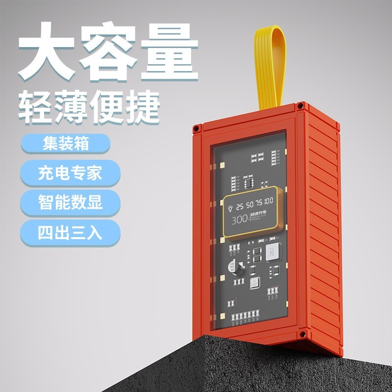 透明创意集装箱30000毫安大容量轻薄便携LED数显共享移动电源图2