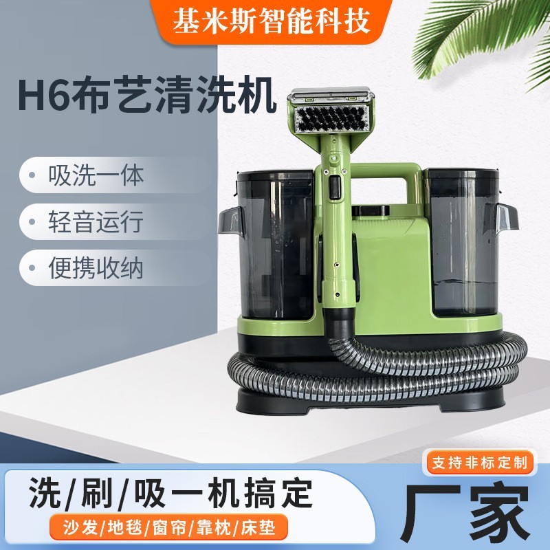 H6布艺清洗机地毯沙发家用清洁机干湿两用去污神器图5