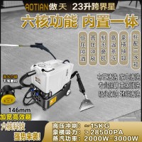 地毯沙发窗帘蒸汽布艺清洗机制泡打磨刷洗喷抽一体家电清洗机