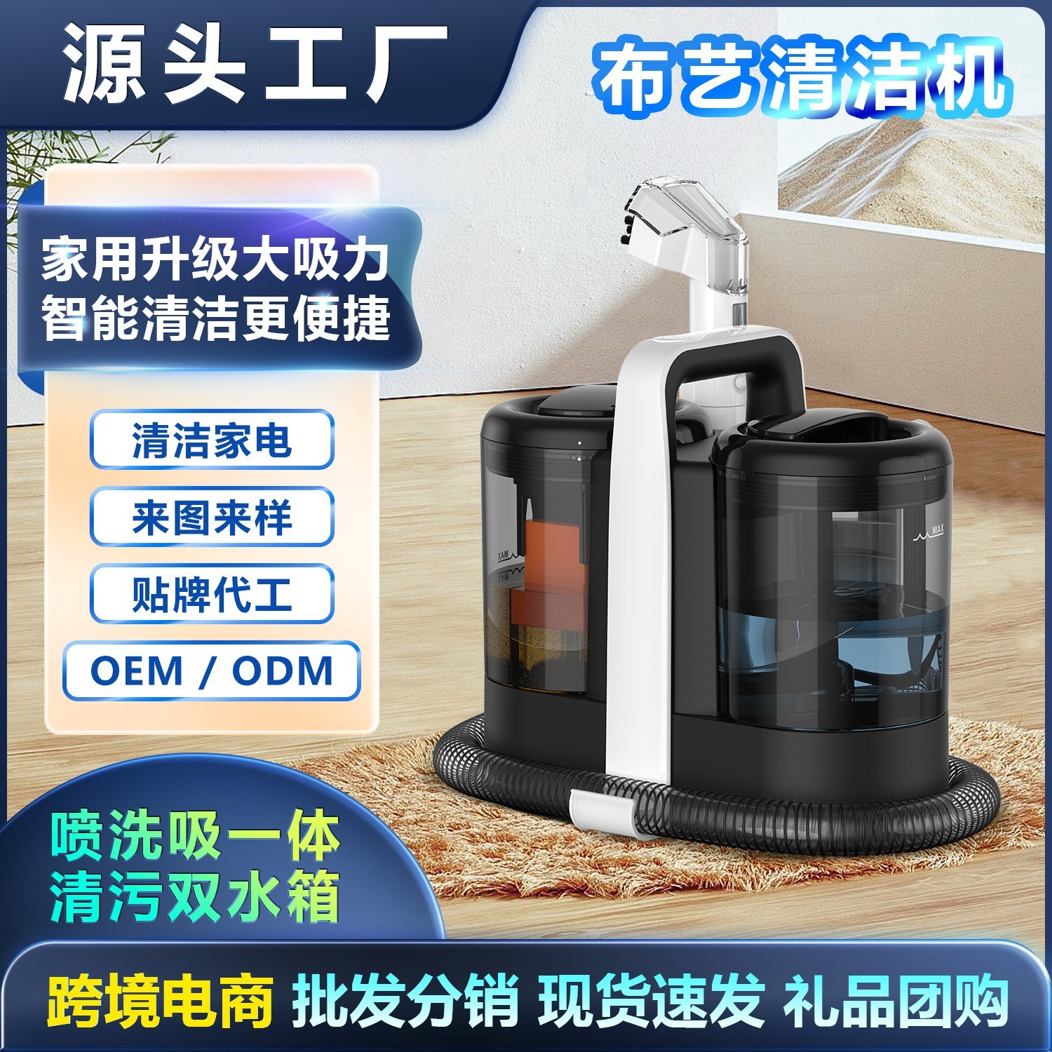定制布艺清洗机 贴牌OEM家用地毯沙发床垫水箱喷吸一体清洁机