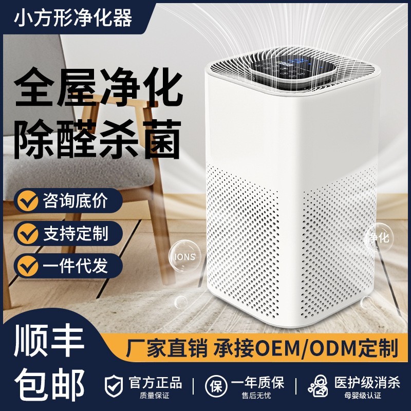 定制负离子空气净化器家用除甲醛去异味室内除烟尘智能净化消毒机图3