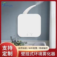 无线壁挂式加湿器wifi大容量雾化器家用次氯酸环境消毒