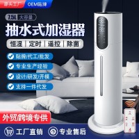 定制智能家用香薰加湿器落地式超声波上加水雾化静音批发静音舒适