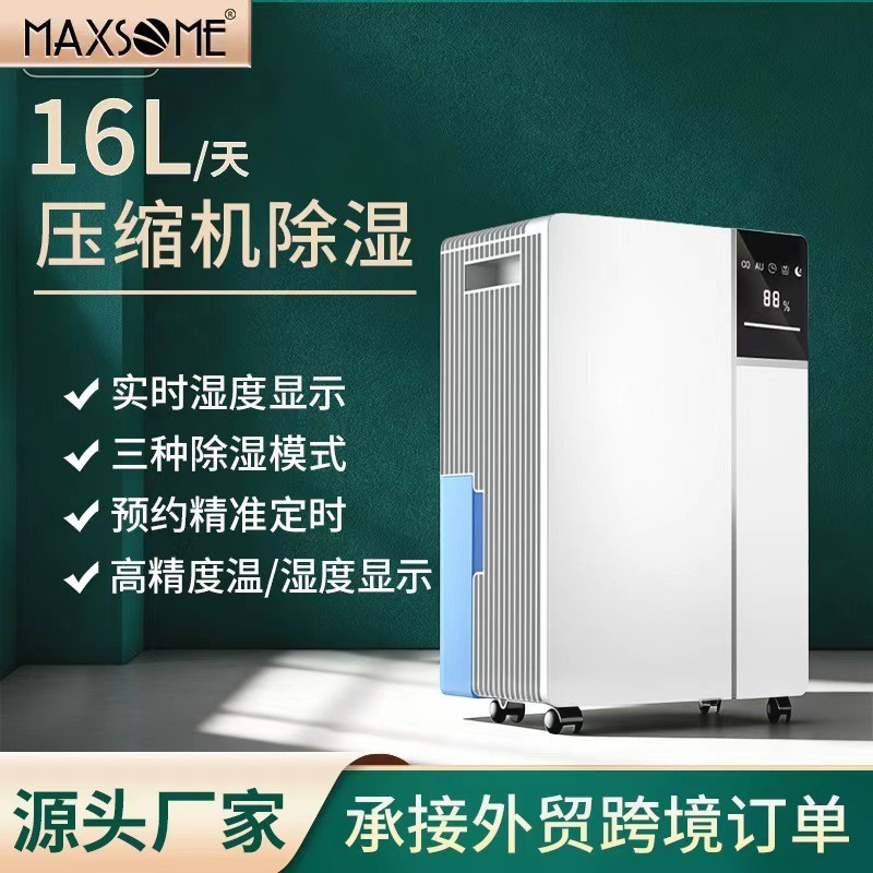 新款16L/D家用除湿机大功率客厅跨境除湿机卧室大面积吸湿