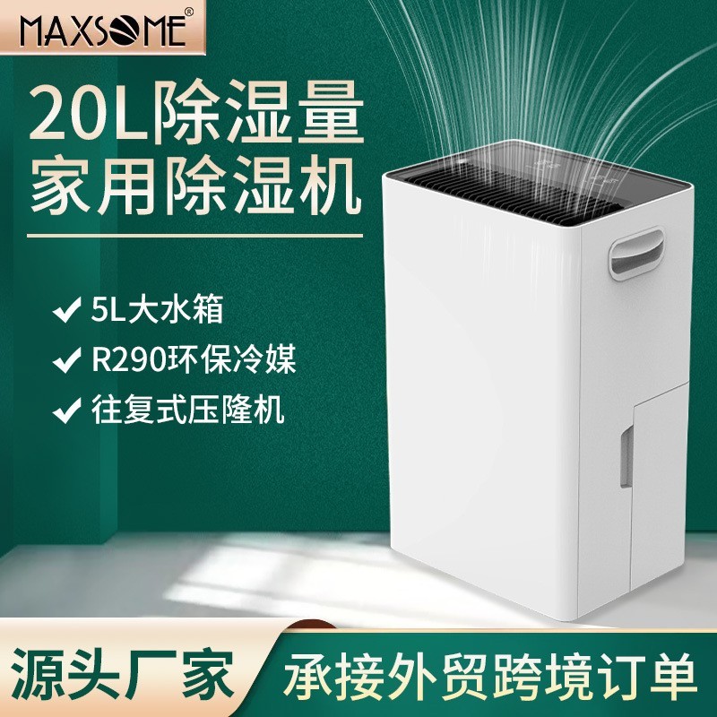 20L/D压缩机大功率家用除湿机静音地下室别墅工业除湿机5L大水箱
