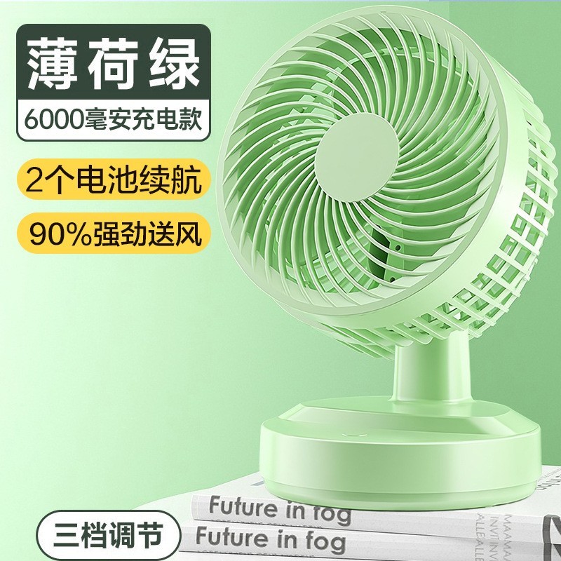 台式扇充电款空气循环扇电风扇新款宿舍usb办公室台式桌面小风扇