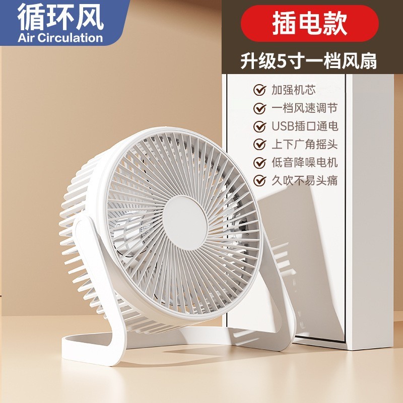 5寸6寸8寸小型台式扇桌面风扇办公室usb电风扇小风扇大风力图3