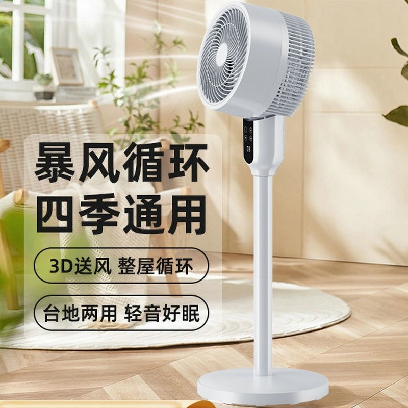跨境电风扇家用落地扇台立式摇头电扇智能遥控轻音空气循环扇图2